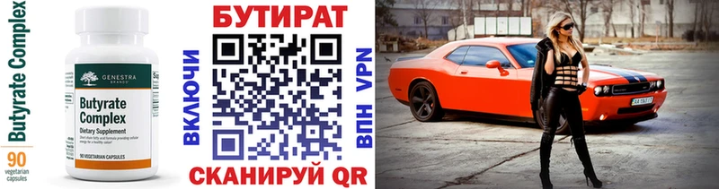 БУТИРАТ BDO 33%  Купить где  Ишим 
